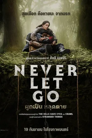ดูหนังออนไลน์ฟรี Never Let Go (2024) ผูกเป็น หลุดตาย 