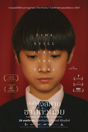 ดูหนังออนไลน์ฟรี Time Still Turns the Pages (2023) บันทึกใจสลายจากชายตัวน้อย