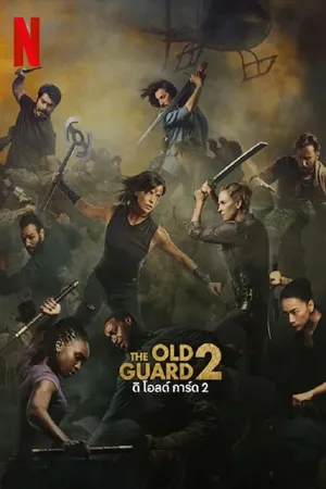ดูหนังออนไลน์ฟรี The Old Guard 2 (2025) ดิ โอลด์ การ์ด 2