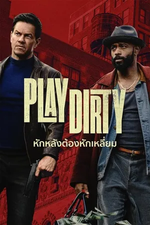 ดูหนังออนไลน์ฟรี Play Dirty (2025) หักหลังต้องหักเหลี่ยม
